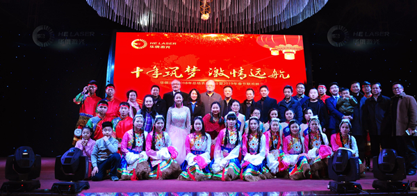 華俄激光2018年會 華俄激光2018年會